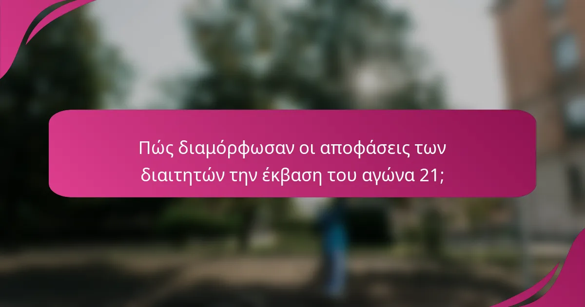Πώς διαμόρφωσαν οι αποφάσεις των διαιτητών την έκβαση του αγώνα 21;