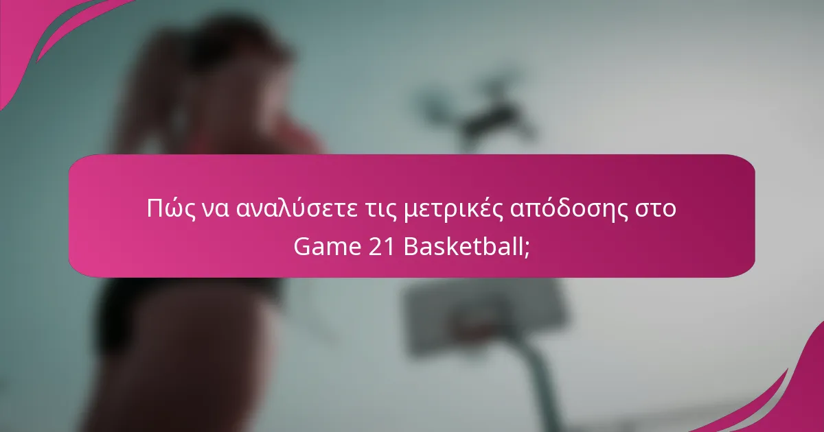 Πώς να αναλύσετε τις μετρικές απόδοσης στο Game 21 Basketball;