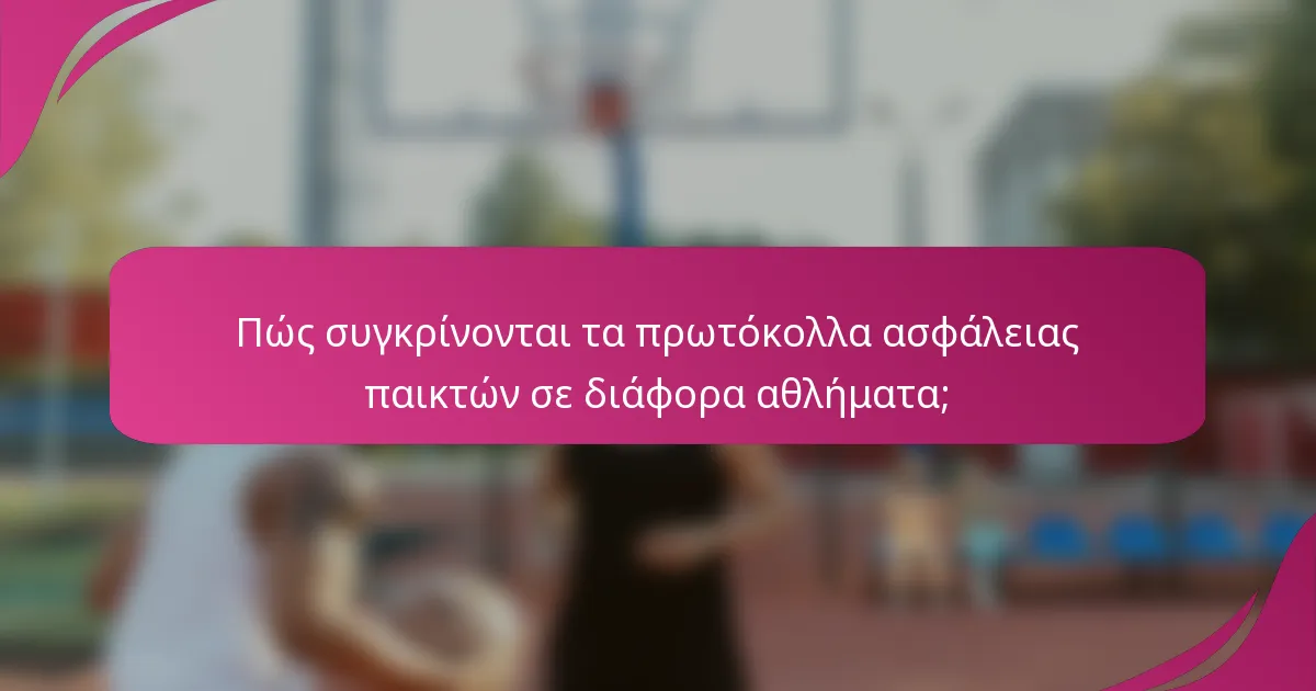 Πώς συγκρίνονται τα πρωτόκολλα ασφάλειας παικτών σε διάφορα αθλήματα;